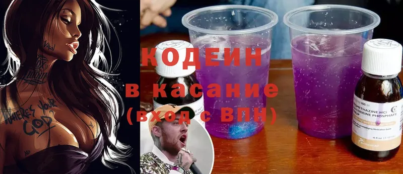 Codein Purple Drank  кракен   Монино 